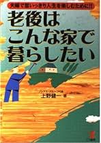 Amazon.co.jp: 上野健一 - ビジネス・経済: 本